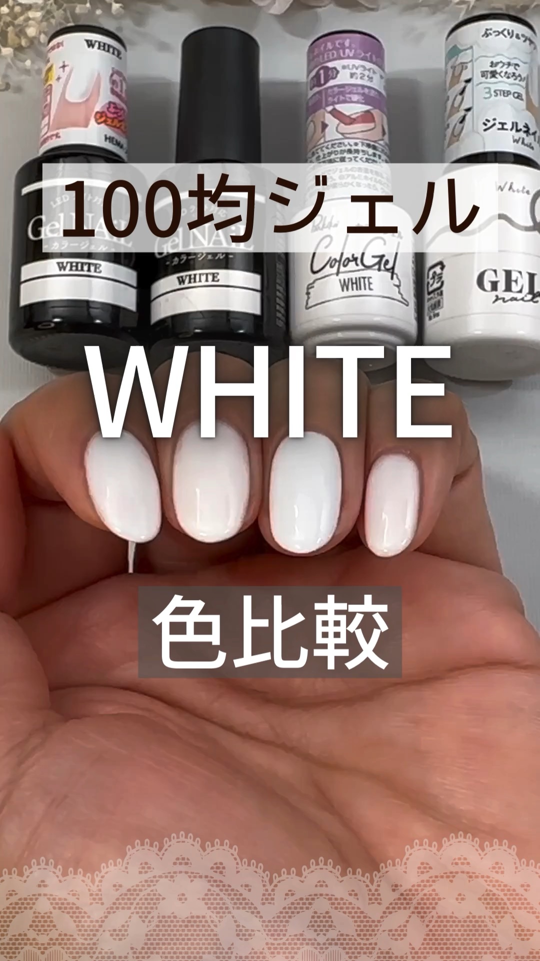 #ホワイトネイル,#100均ネイル,#100均ジェルネイル,#セルフジェルネイル,#セルフネイルのネイルデザイン