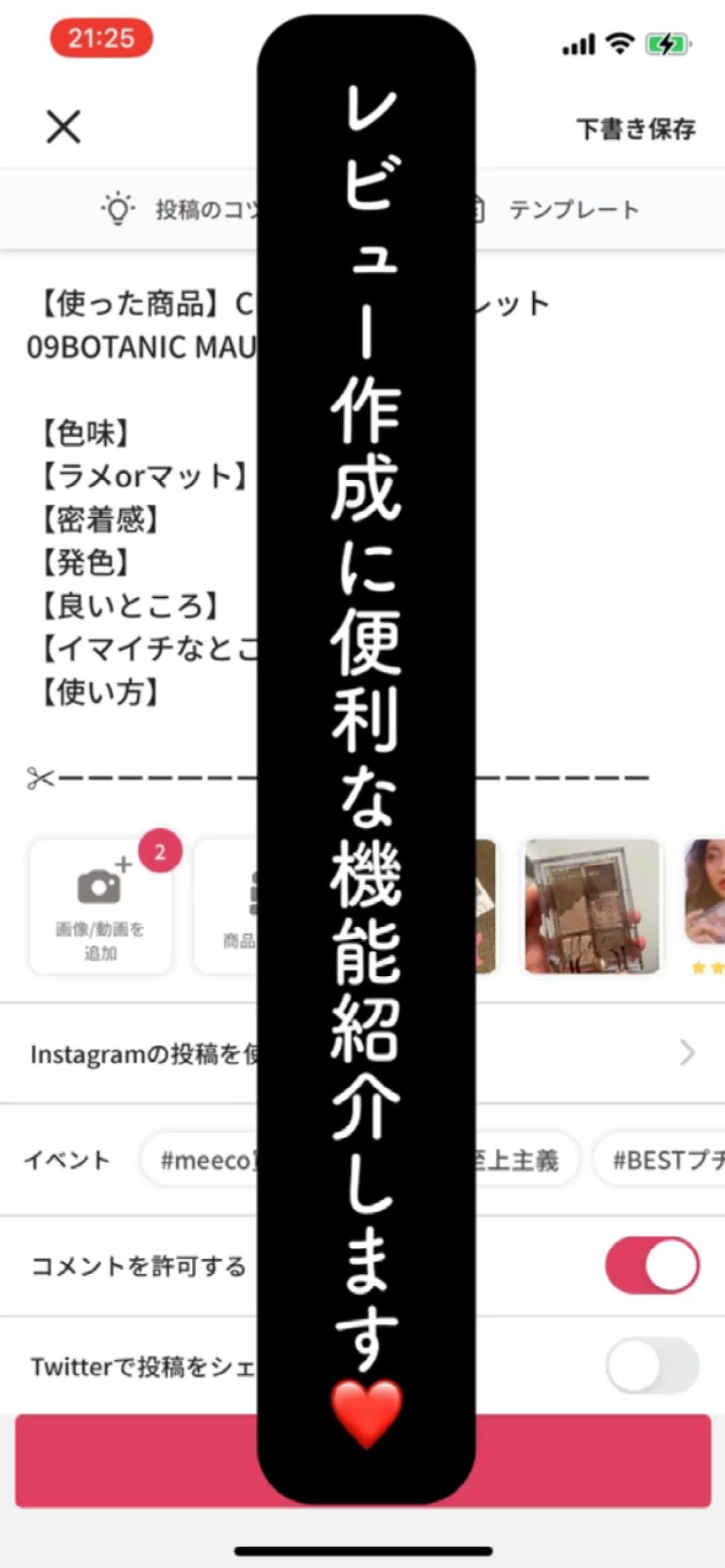 を使ったクチコミ（1枚目）