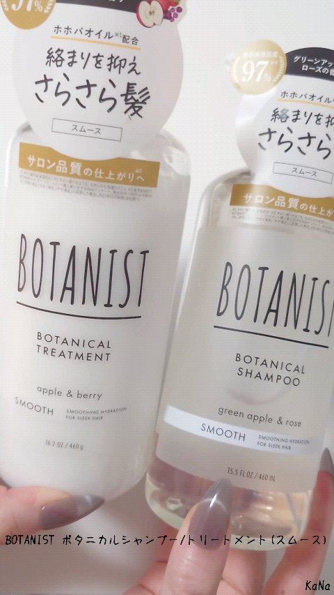 ボタニカルシャンプー／トリートメント(スムース) /BOTANIST/市販シャンプーの人気ショート動画