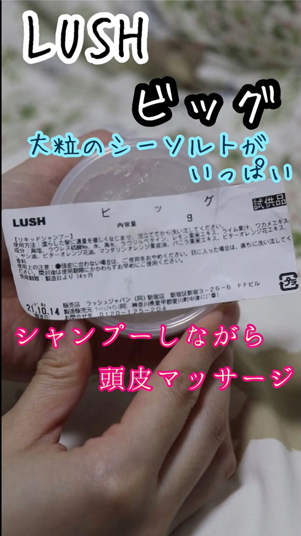 ビッグ/ラッシュ/市販シャンプーを使ったクチコミ（1枚目）