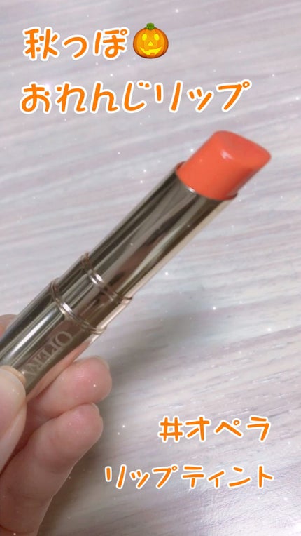 オペラ リップティント N/OPERA/リップティントを使ったクチコミ(1枚目)