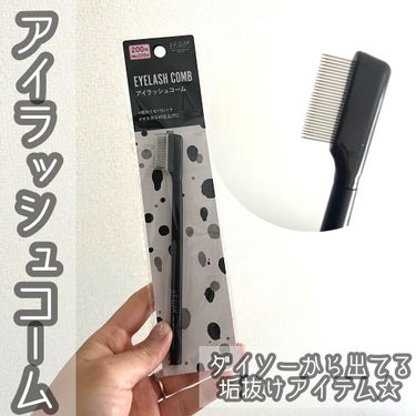 UR GLAM    EYELASH COMB/U R GLAM/メイクブラシの動画クチコミ3つ目