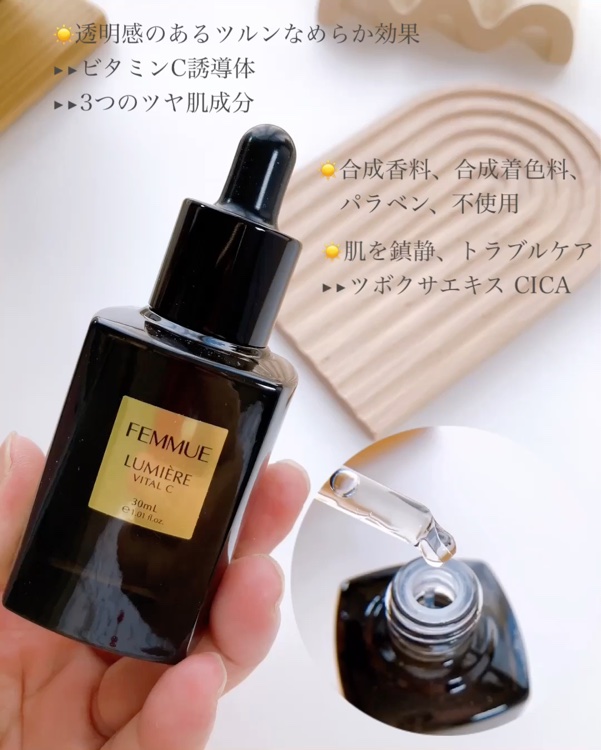 ルミエール ヴァイタルC/FEMMUE/ブースター・導入液を使ったクチコミ（2枚目）