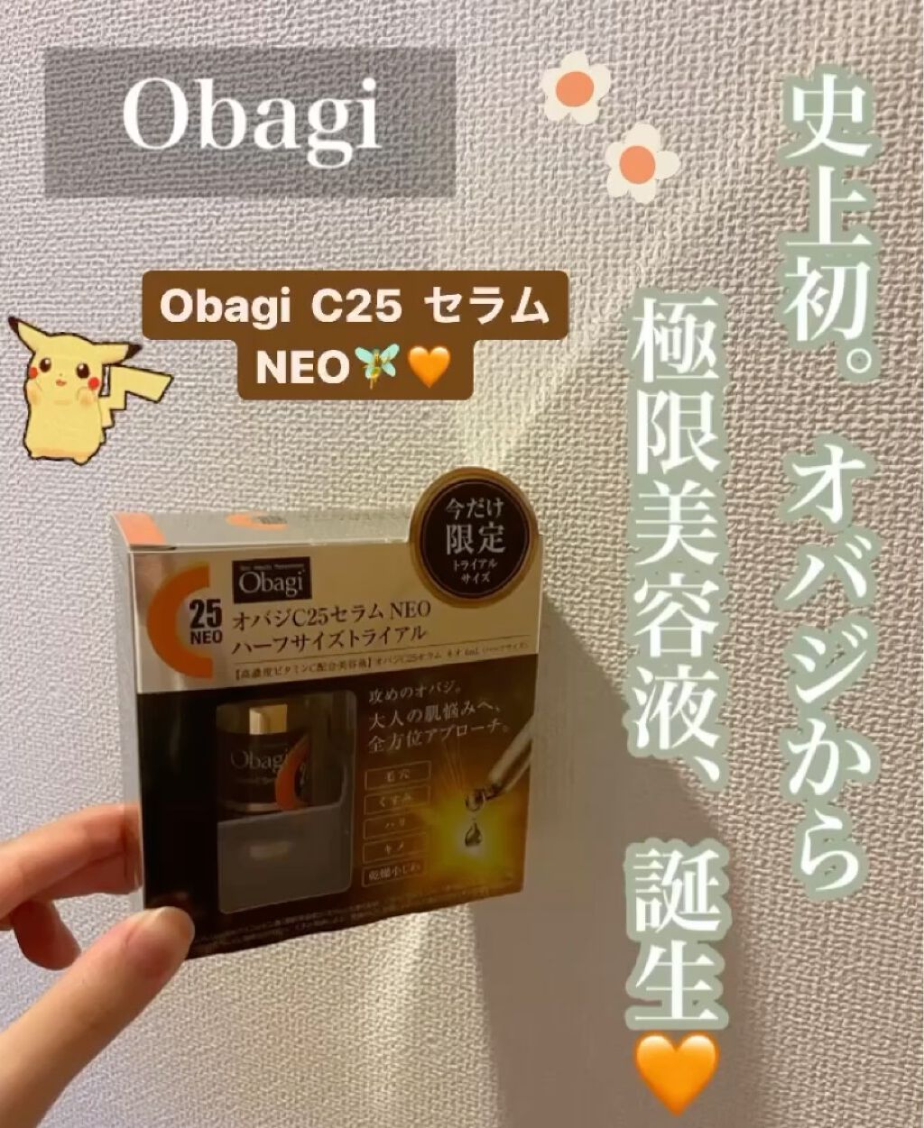 C25セラム ネオ/オバジ/美容液を使ったクチコミ（1枚目）
