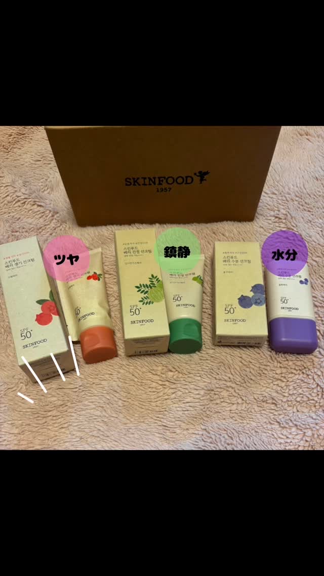 ベリー グローイング サンクリーム/SKINFOOD/日焼け止めクリームの人気ショート動画