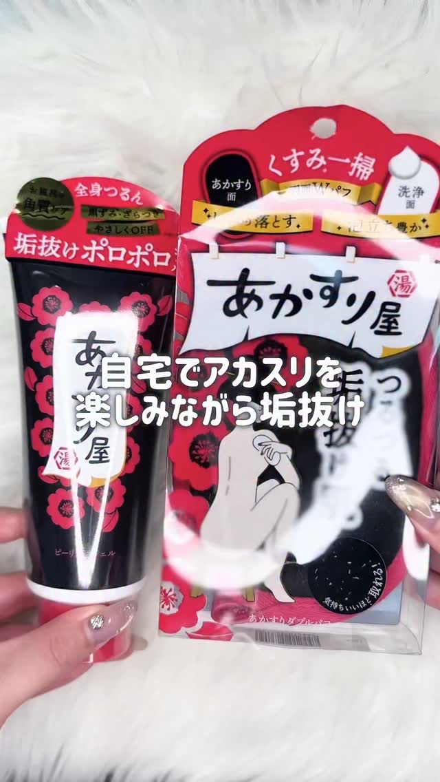 あかとりピーリングジェル/あかすり屋/ピーリングを使ったクチコミ（1枚目）