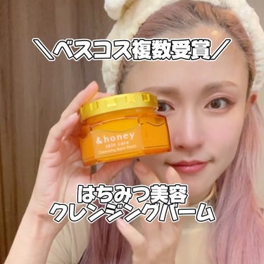 &honey クレンジングバーム メルティ ホット/&honey/クレンジングバームを使ったクチコミ（2枚目）