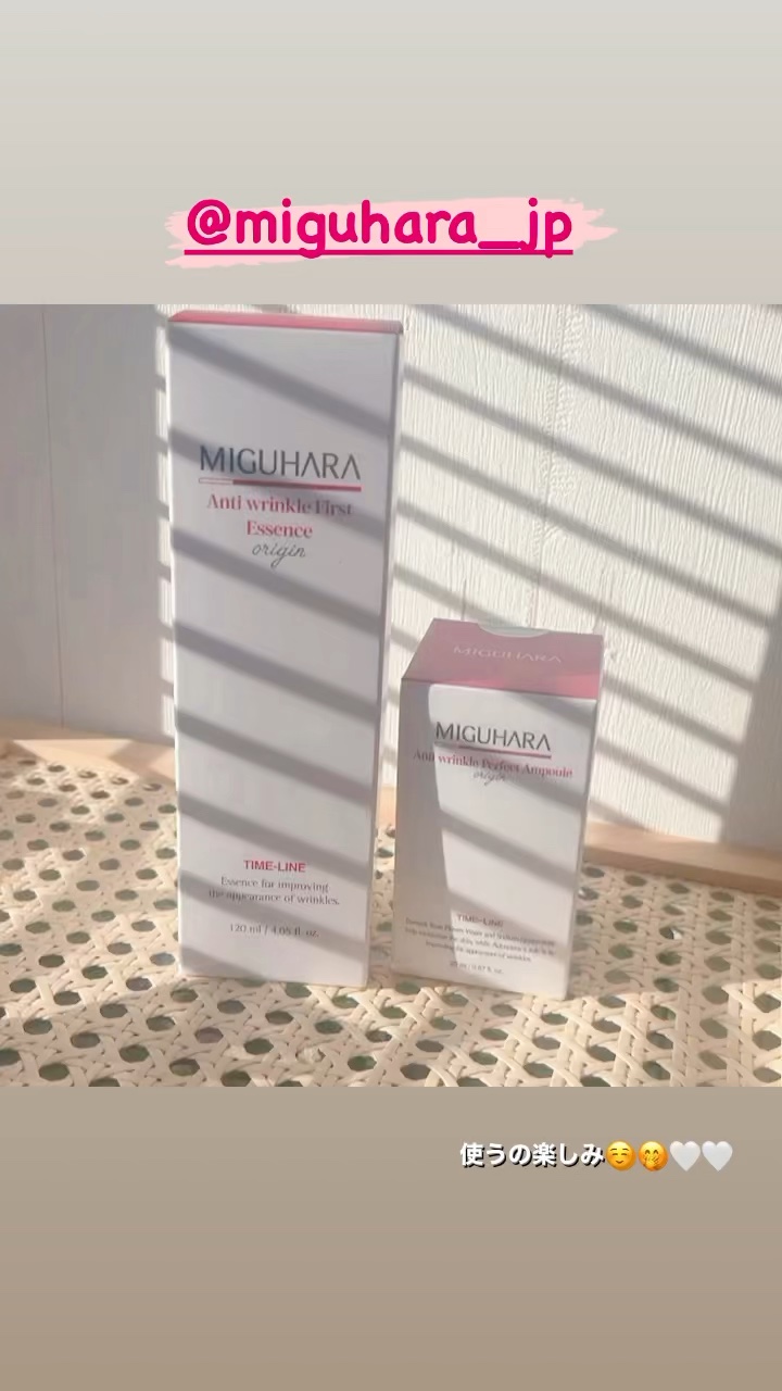 アンチリンクルファーストエッセンスオリジン/MIGUHARA/化粧水の人気ショート動画