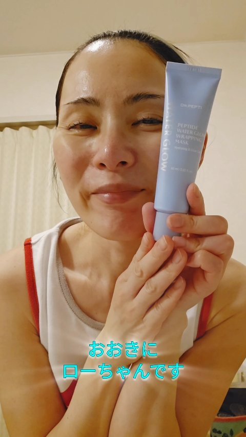 ペプチドウォーターグロウラッピングマスク/DR.PEPTI/フェイスクリームの動画クチコミ4つ目