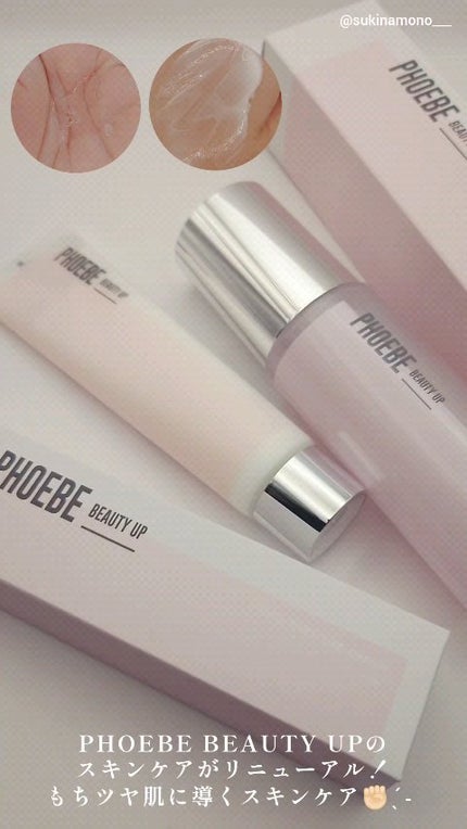 モイスチャーバランスローション N1/PHOEBE BEAUTY UP/化粧水の人気ショート動画