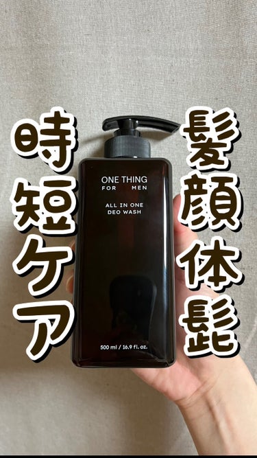 FOR MEN オールインワン デオウォッシュ/ONE THING/ボディソープの動画クチコミ1つ目