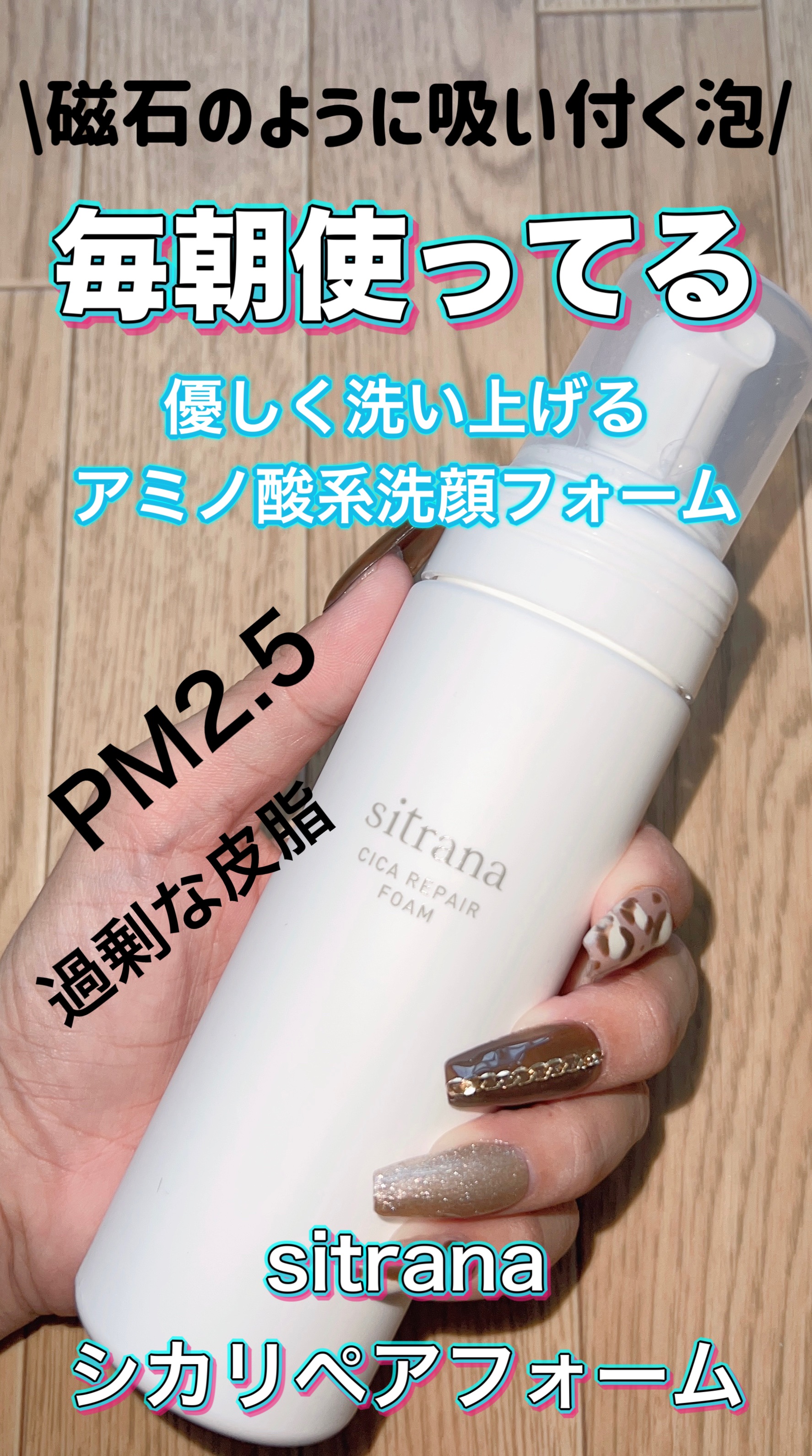 シカリペア フォーム/sitrana/洗顔フォームを使ったクチコミ（1枚目）