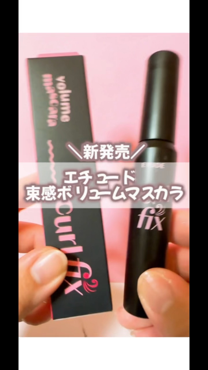 カールフィックスマスカラ/ETUDE/マスカラの人気ショート動画