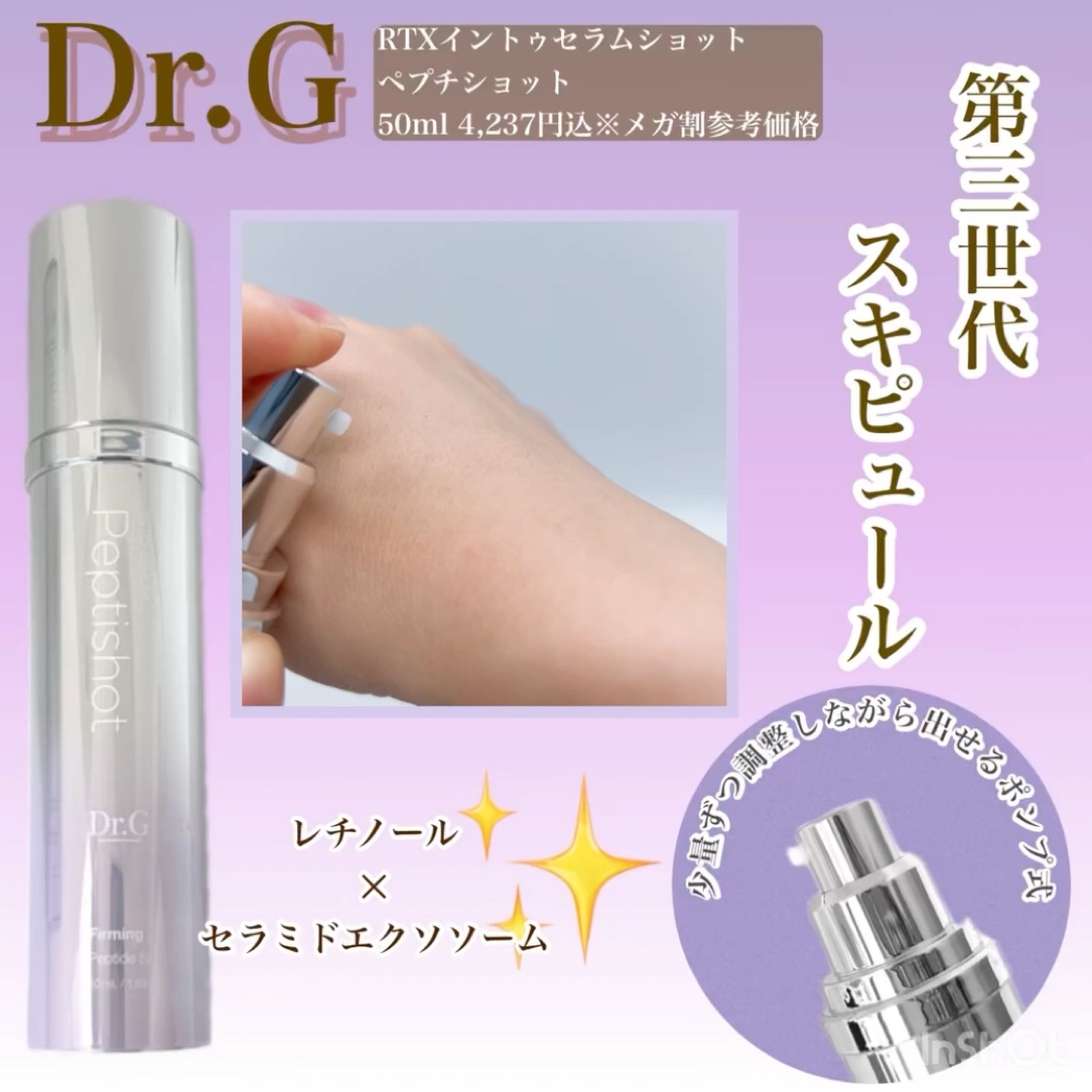 RTXセラム ぺプチショット/Dr.G/美容液を使ったクチコミ（1枚目）
