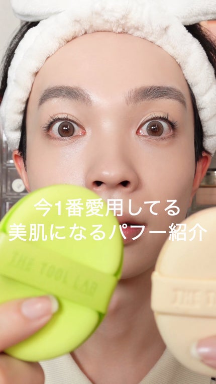 THE TOOL LAB アクアフィックスパフ OVAL/THE TOOL LAB/パフ・スポンジの人気ショート動画