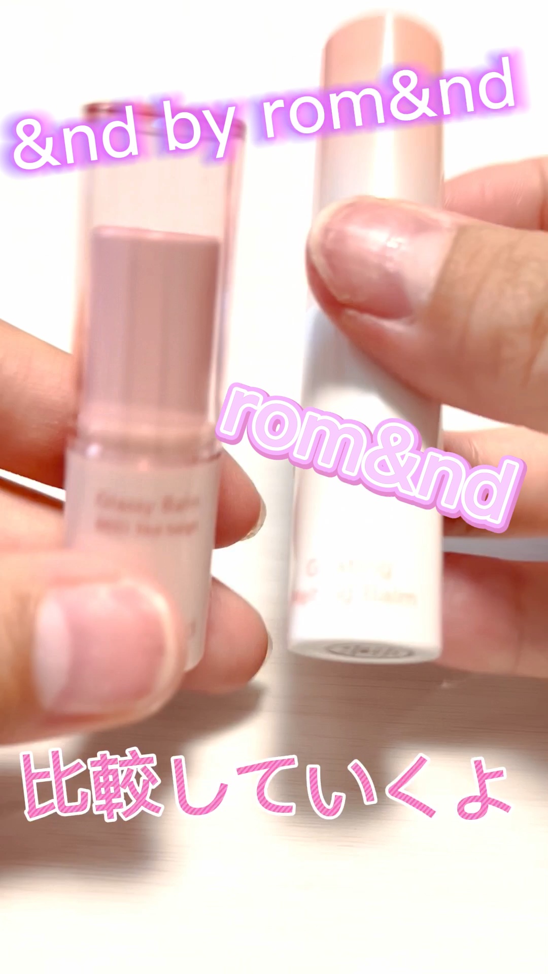 アンドバイロムアンド グラッシーバーム/&nd by rom&nd/口紅の人気ショート動画