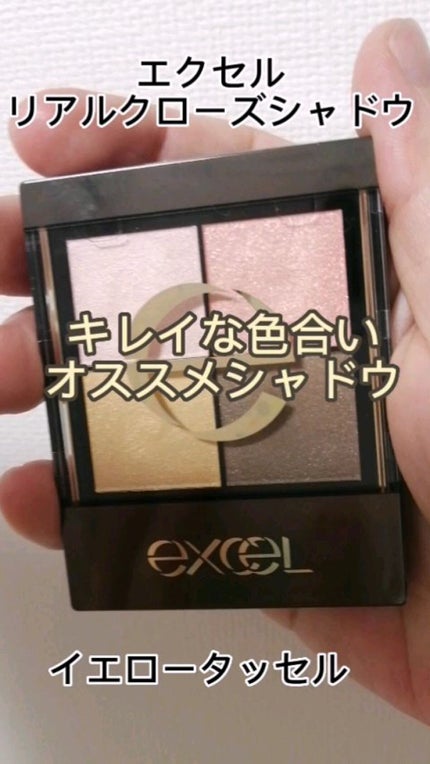 リアルクローズシャドウ/excel/アイシャドウパレットの人気ショート動画