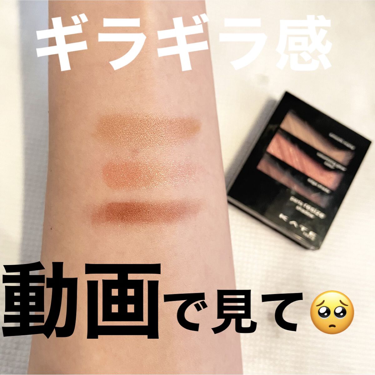 パーツリサイズシャドウ/KATE/アイシャドウパレットの動画クチコミ2つ目