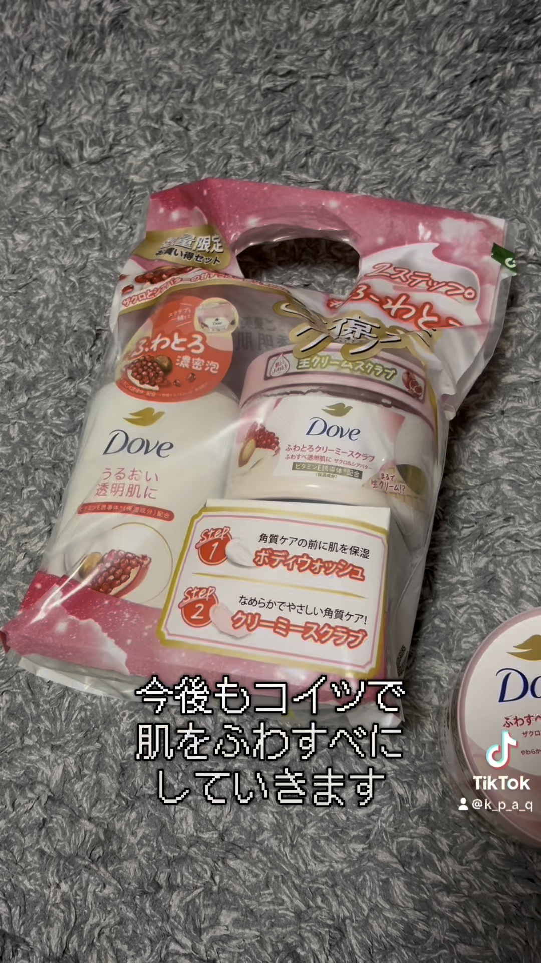 ダヴ ふわとろクリーミースクラブ ザクロ＆シアバター/ダヴ/ボディスクラブの人気ショート動画
