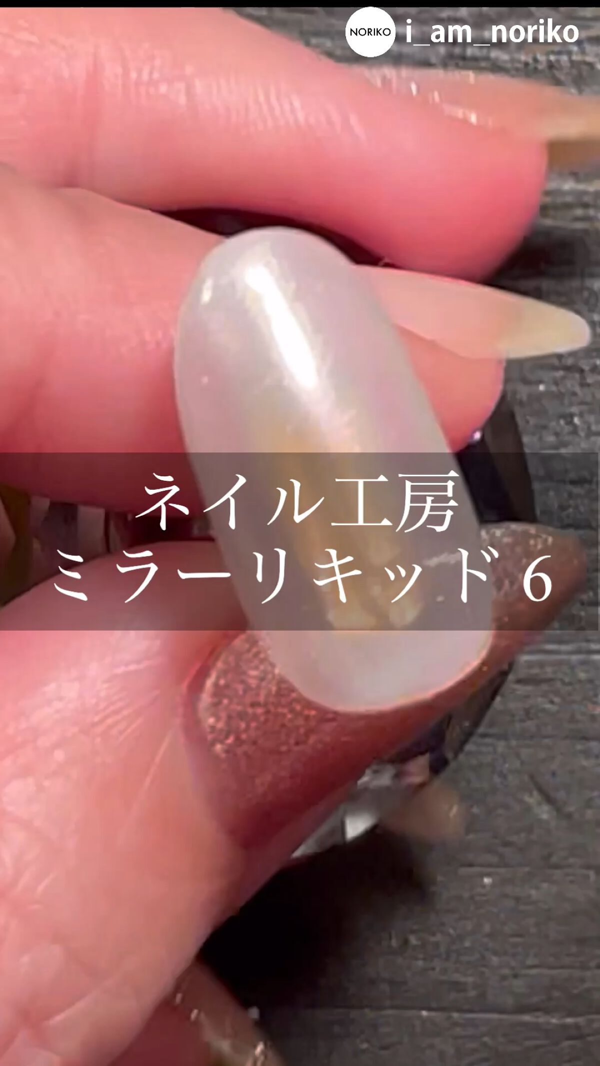 オムニジェル/ネイル工房/ジェルネイルの動画クチコミ3つ目