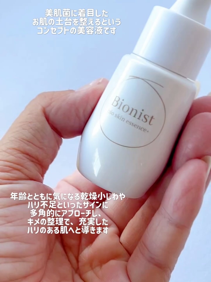 バイオスキンエッセンスプラス/Bionist (ビオニスト)/美容液を使ったクチコミ（2枚目）