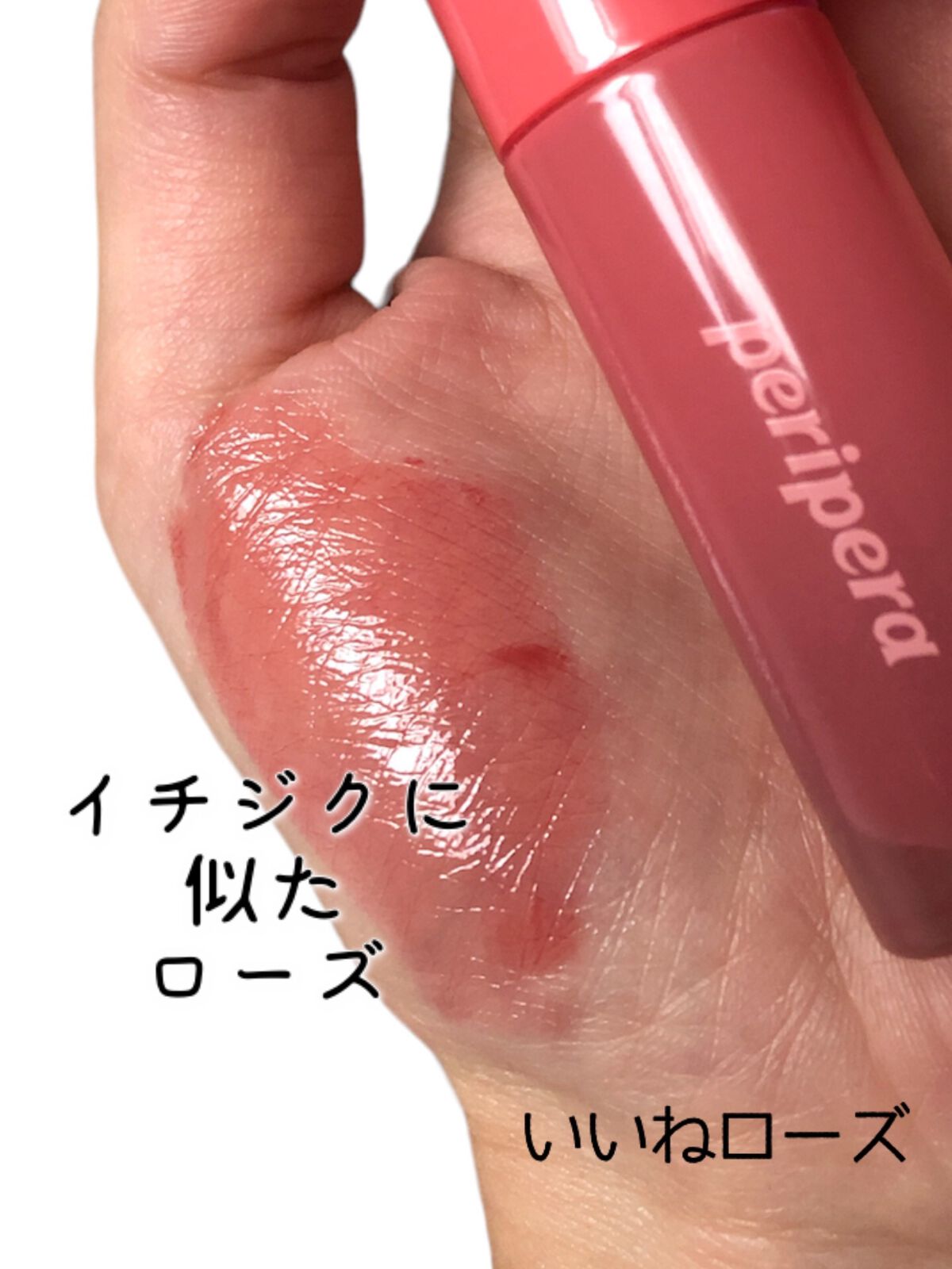 ペリペラ インク ムード グロイ ティント/PERIPERA/リップティントを使ったクチコミ（1枚目）