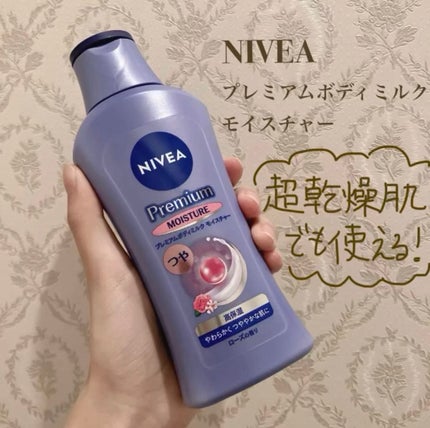 ニベア プレミアムボディミルク モイスチャー/ニベア/ボディミルクの人気ショート動画