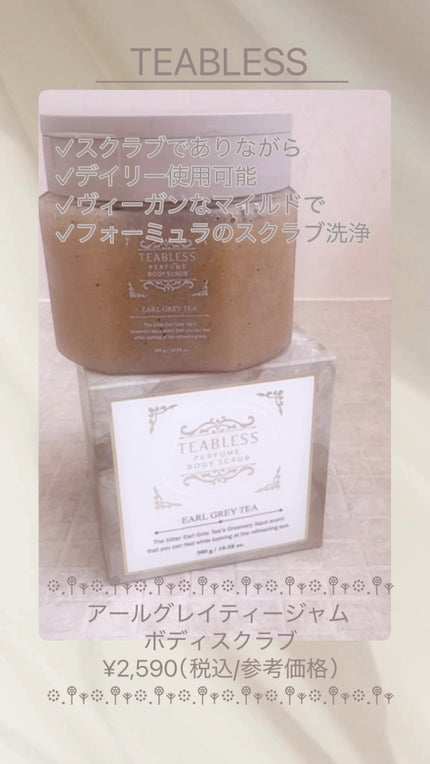 アールグレイティージャム ボディスクラブ/TEABLESS/ボディスクラブの人気ショート動画