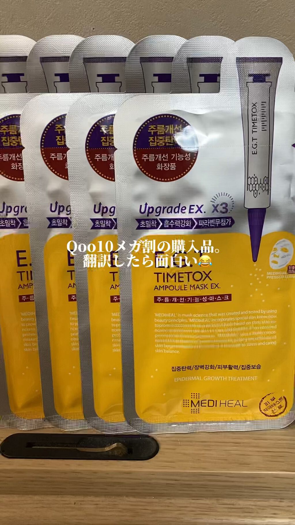 E.G.TタイムトックスAPマスクEX/MEDIHEAL/シートマスク・パックを使ったクチコミ（1枚目）