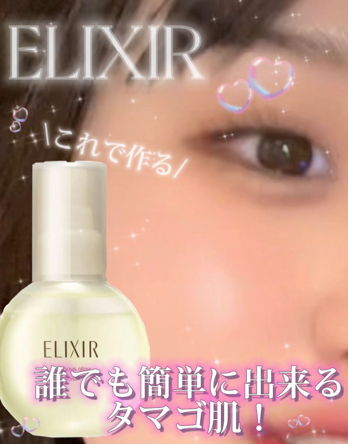 エリクシール シュペリエル つや玉ミスト/エリクシール/ミスト状化粧水を使ったクチコミ（1枚目）