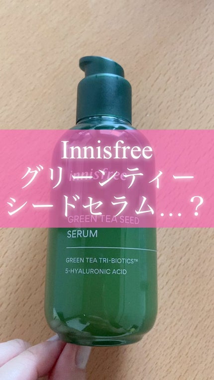 グリーンティーシード セラム N/innisfree/美容液の人気ショート動画