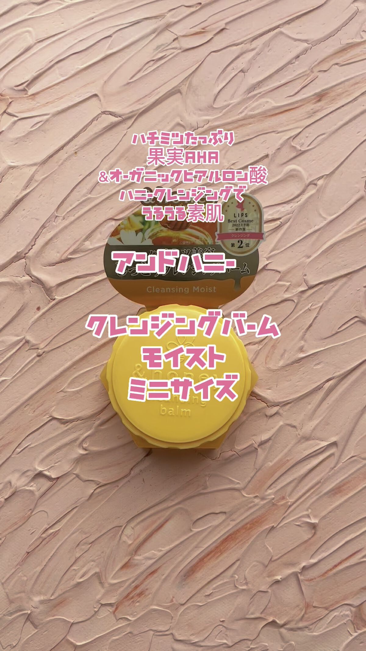 &honey クレンジングバーム モイスト/&honey/クレンジングバームの動画クチコミ5つ目