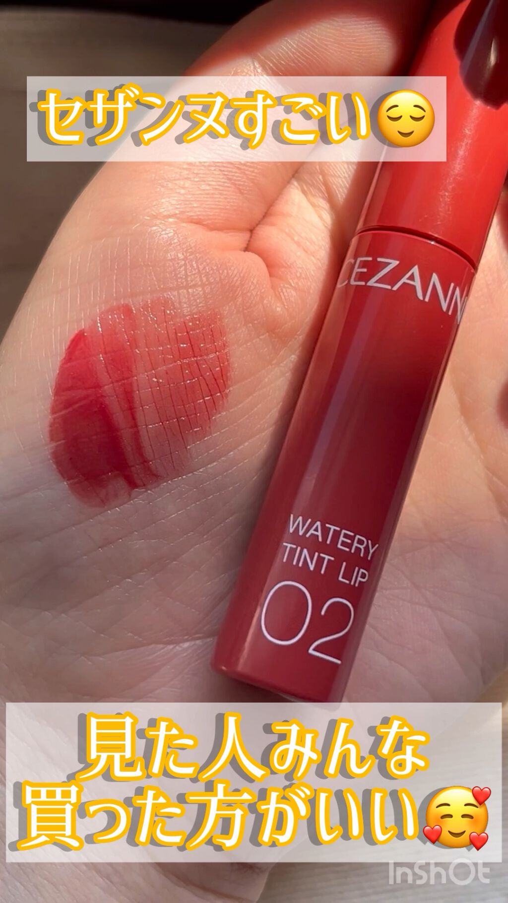 ウォータリーティントリップ/CEZANNE/リップティントを使ったクチコミ（1枚目）