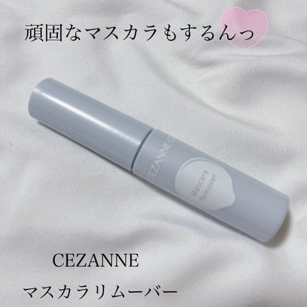 マスカラリムーバー/CEZANNE/ポイントメイクリムーバーの人気ショート動画