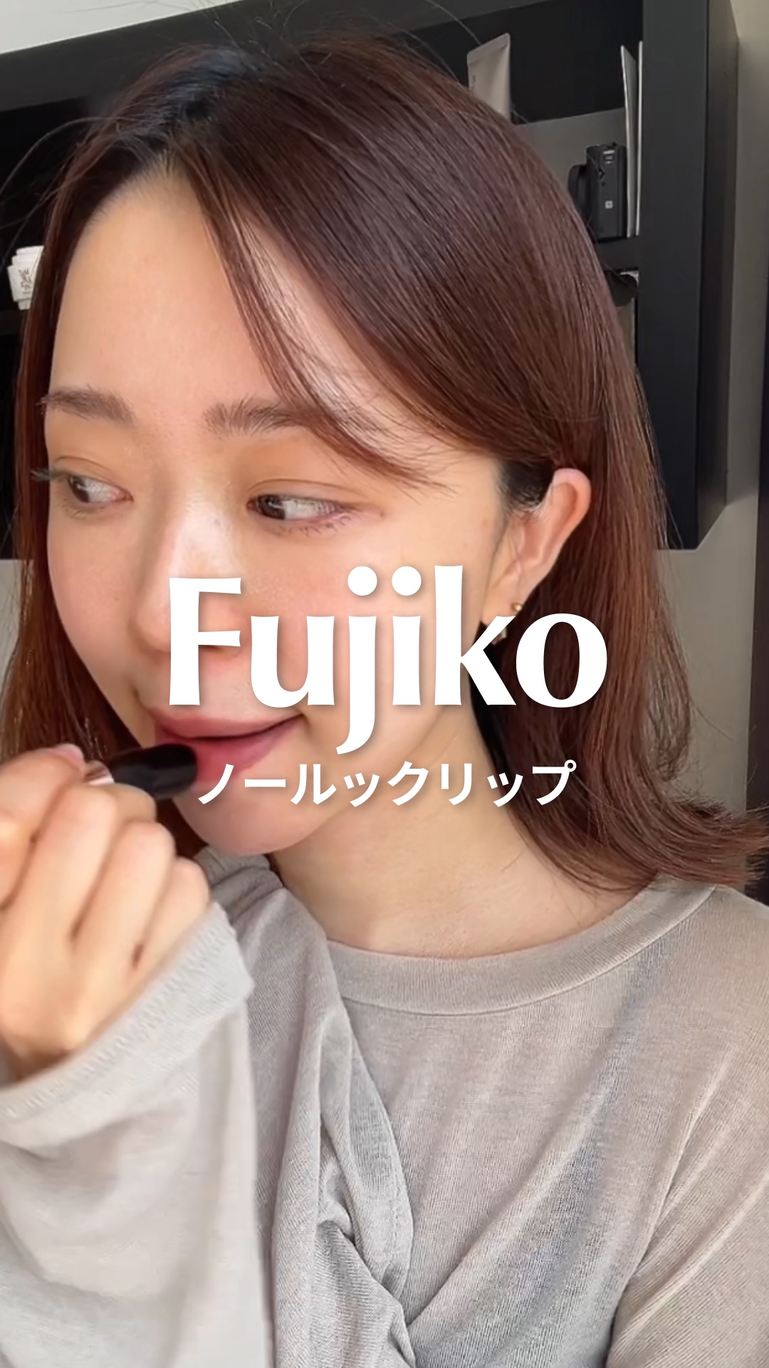 ノールックリップ/Fujiko/口紅を使ったクチコミ（1枚目）