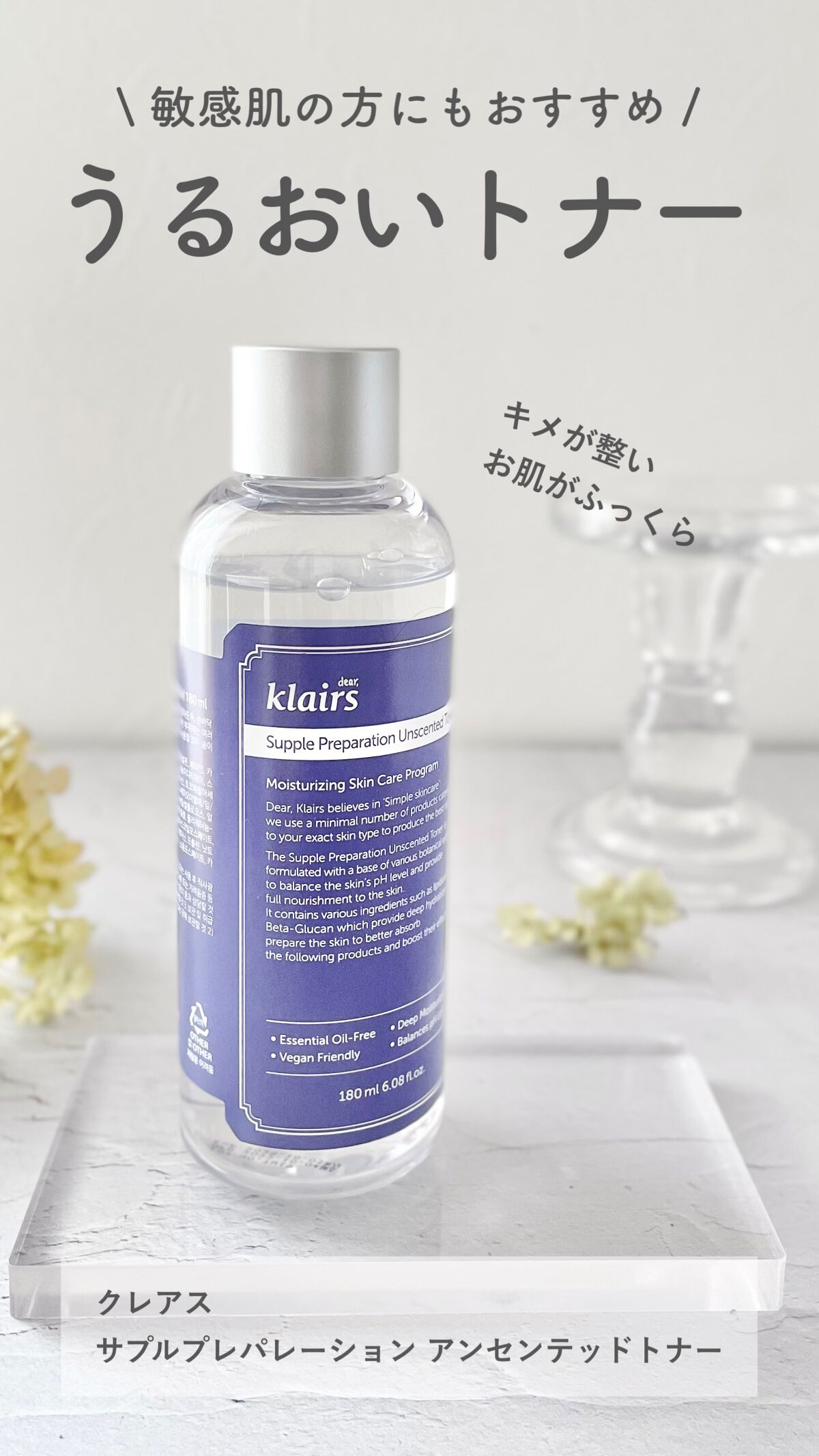 サプルプレパレーションアンセンテッドトナー(180ml)/Klairs/化粧水を使ったクチコミ（1枚目）
