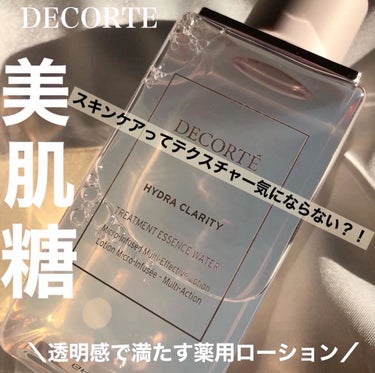 イドラクラリティ　薬用 トリートメント エッセンス ウォーター/DECORTÉ/化粧水を使ったクチコミ（1枚目）