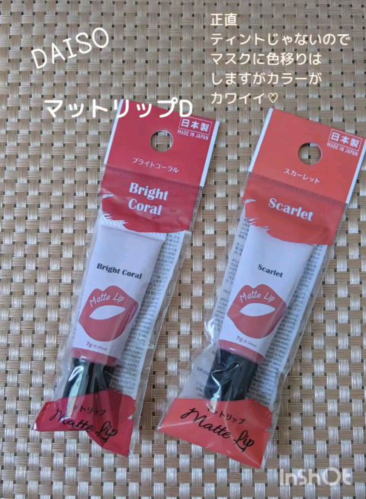 マットリップD/DAISO/口紅の動画クチコミ1つ目