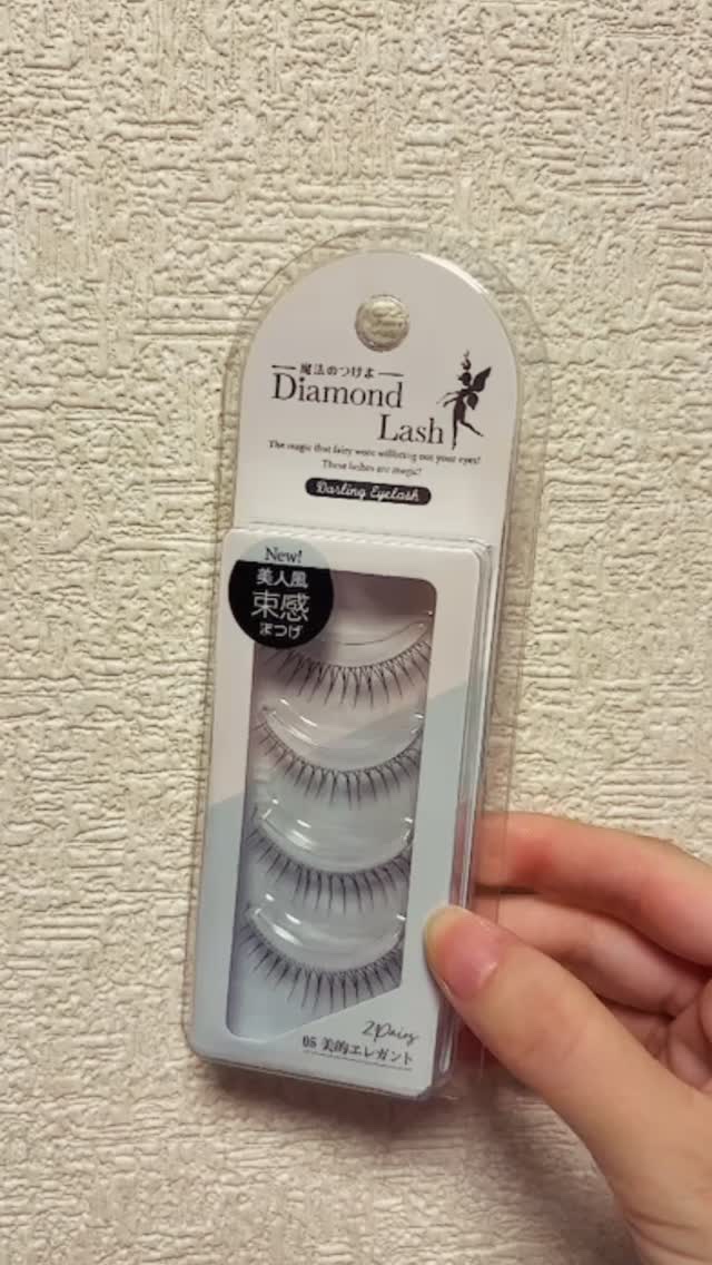 ダーリンアイラッシュ/ダイヤモンドラッシュ/つけまつげの動画クチコミ3つ目
