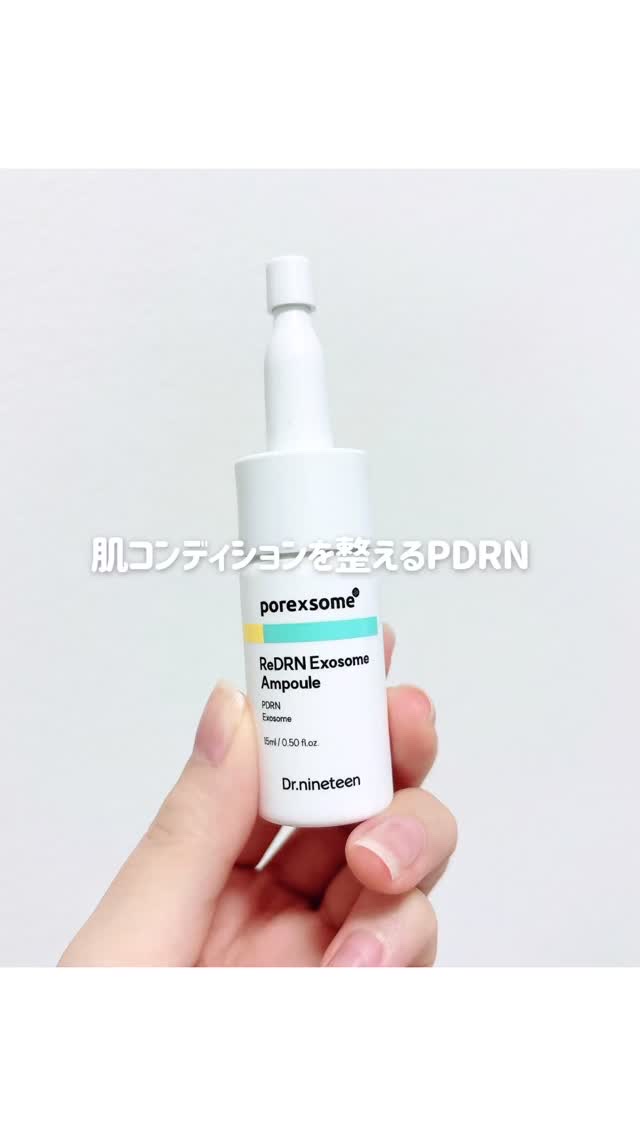 肌コンディションを整えるPDRN

Dr.nineteen
ReDRNエクソソームアンプル
3,800円(税込)

バイオームPDRNが75万ppmも入っているアンプル！

とろみのあるテクスチャーで、肌にのせた瞬間スッとなじむ感触が心地い