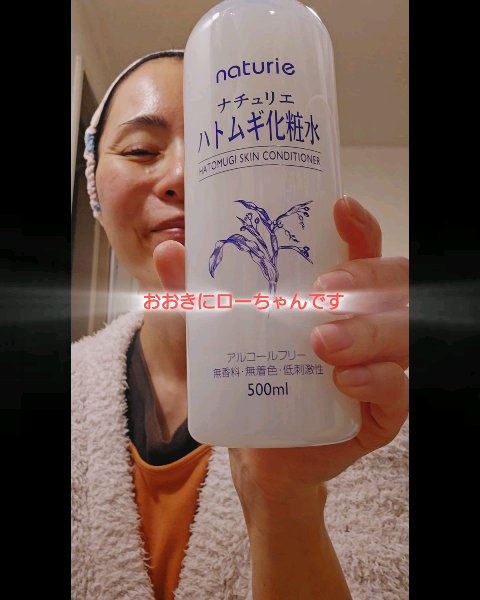 ハトムギ化粧水(ナチュリエ スキンコンディショナー R )/ナチュリエ/化粧水を使ったクチコミ（2枚目）
