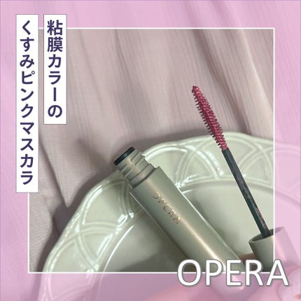 オペラ カラーリングマスカラ/OPERA/マスカラの人気ショート動画