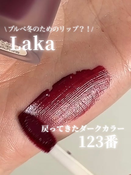 フルーティーグラムティント/Laka/リップティントの人気ショート動画