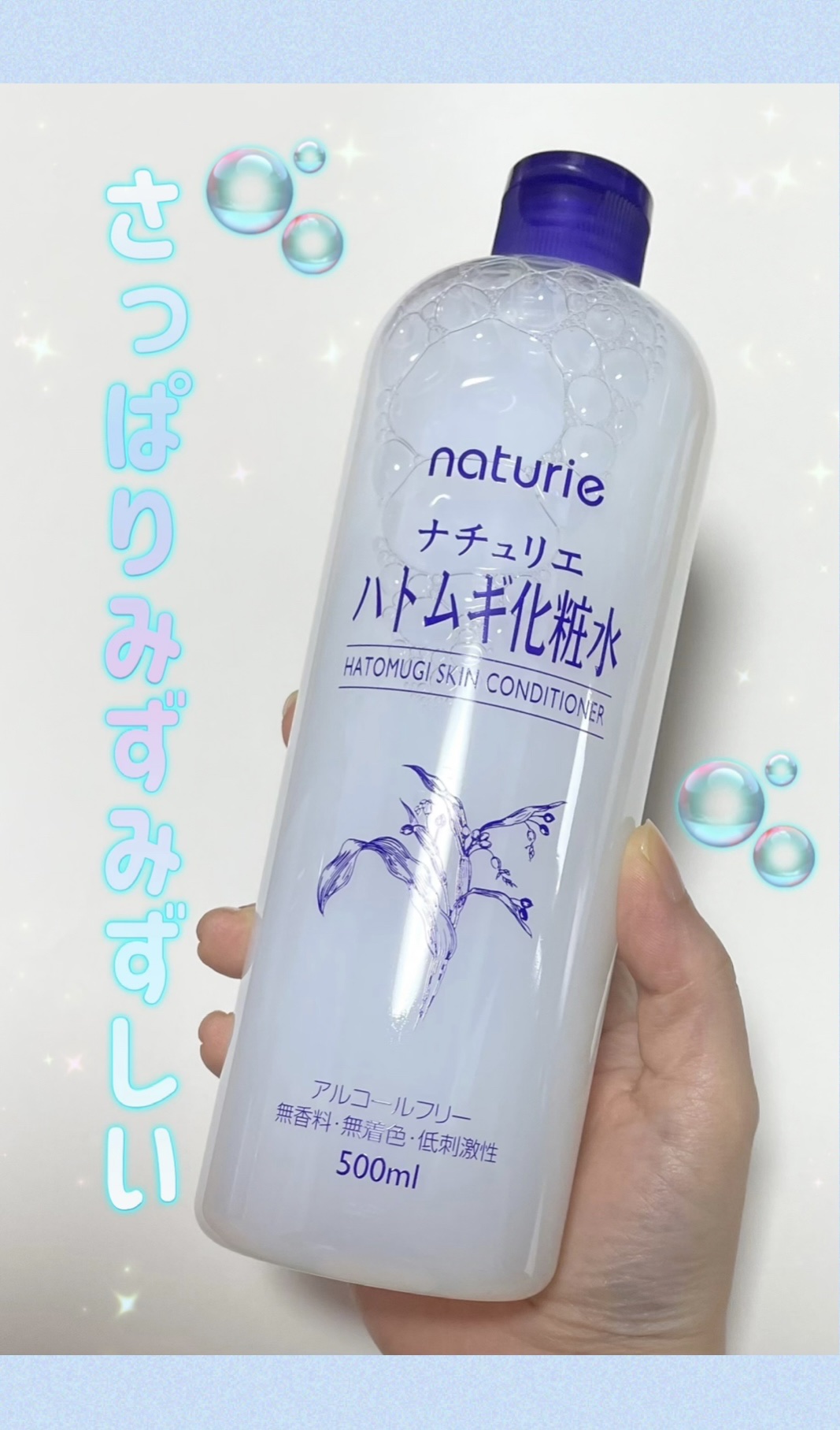 ハトムギ化粧水(ナチュリエ スキンコンディショナー R )/ナチュリエ/化粧水を使ったクチコミ（1枚目）