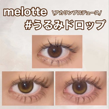 melotte 1day/melotte/カラーコンタクトレンズを使ったクチコミ（2枚目）