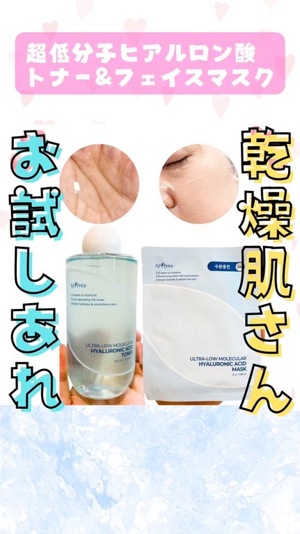超低分子ヒアルロン酸トナー/Isntree/化粧水を使ったクチコミ(1枚目)