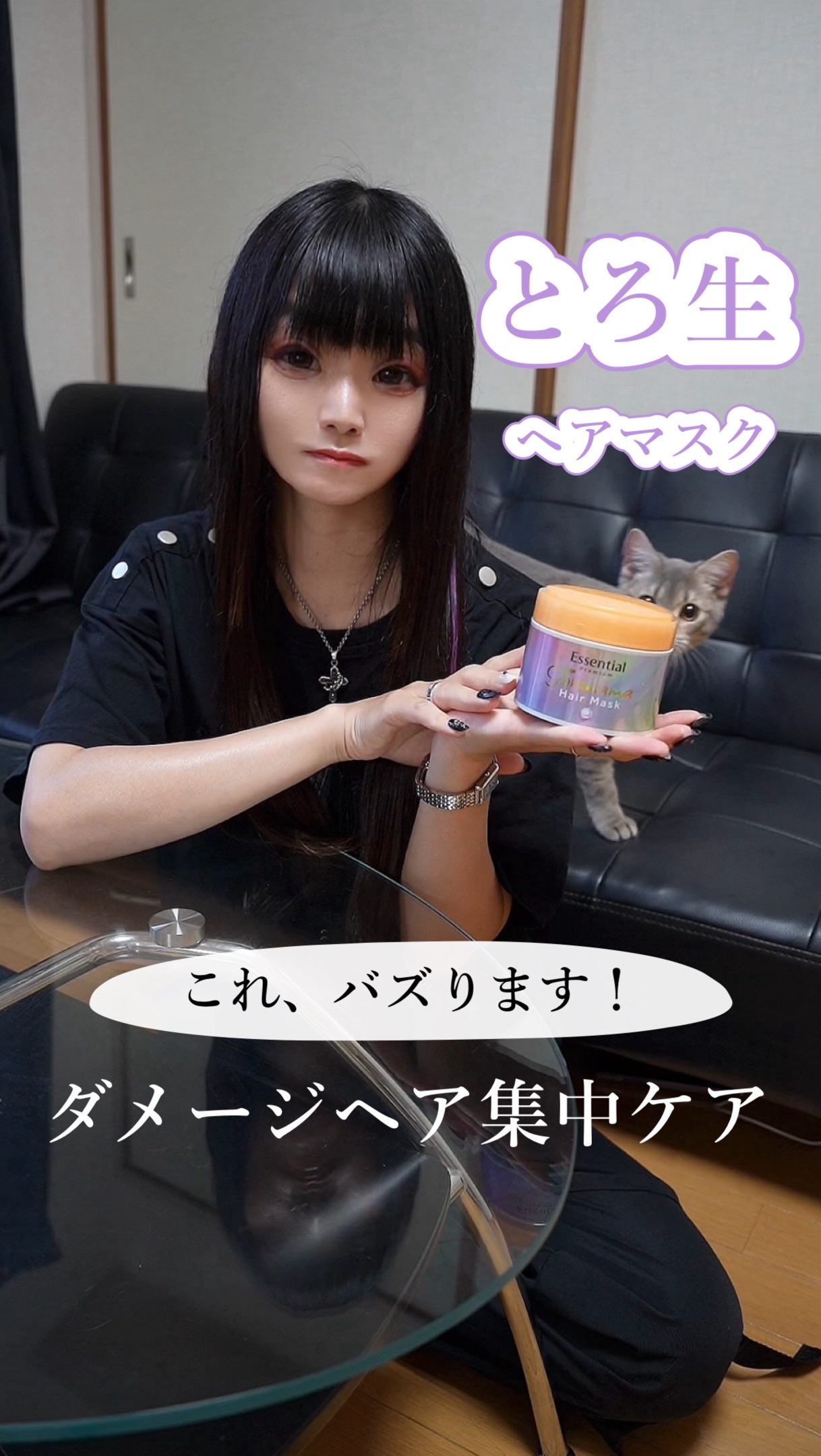 エッセンシャルプレミアム とろ生ヘアマスク/エッセンシャル/ヘアマスク・ヘアパックの人気ショート動画