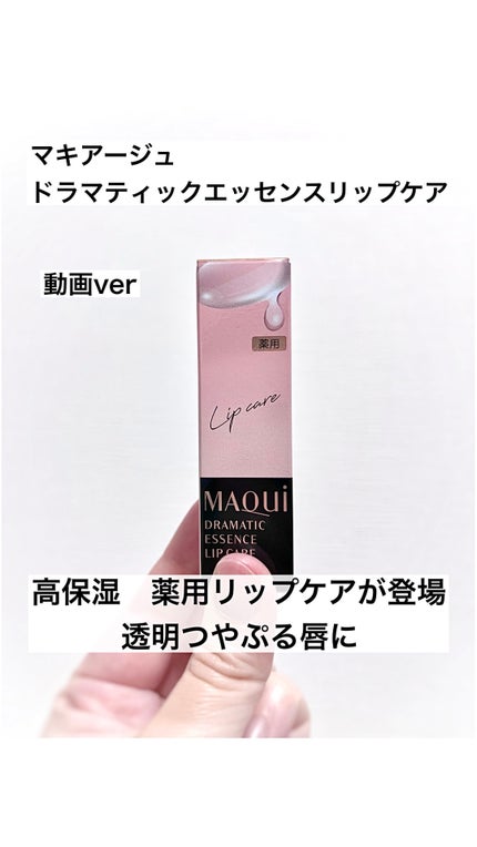 マキアージュ ドラマティック エッセンス リップケア リップクリーム 5個 ドラマティックエッセンスリップケア (医薬部外品)リップ