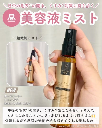 ダーマレーザースーパーVC100マスク/クオリティファースト/シートマスク・パックを使ったクチコミ(5枚目)