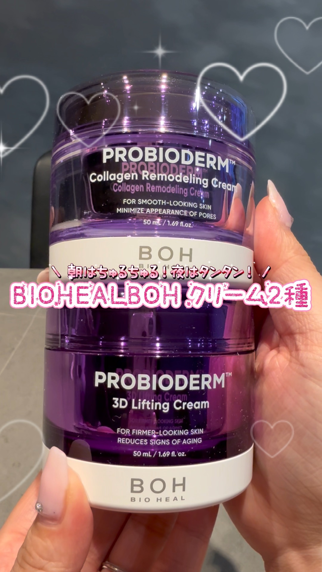 プロバイオダーム コラーゲン リモデリングクリーム/BIOHEAL BOH/フェイスクリームの人気ショート動画